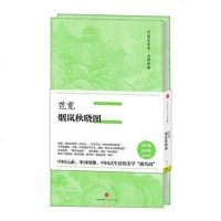 [二手8成新]范宽·烟岚秋晓图 9787508665580