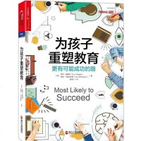 [二手8成新]为孩子重塑教育 9787213084003