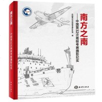 [二手8成新]南方之南 9787502794002