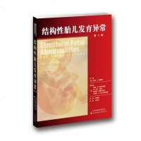 [二手8成新]结构性胎儿发育异常 9787543335592