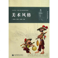 [二手8成新]美术风格 9787040248524