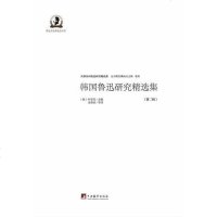 【二手8成新】韩国鲁迅研究精选集 9787511730343
