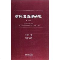 [二手8成新]信托法原理研究 9787509367605