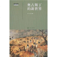 [二手8成新]奥古斯丁的新世界 9787542653642