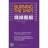[二手8成新]烧掉舰船 9787506039789