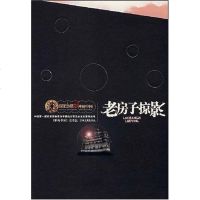 [二手8成新]老房子掠影 9787807026679