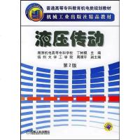 [二手8成新]液压传动 9787111059417