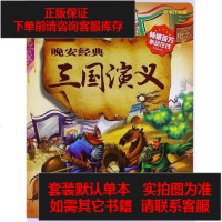 [二手8成新]晚安经典 9787553406855