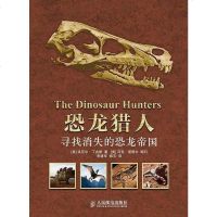 [二手8成新]恐龙猎人 9787115351685