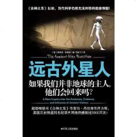 [二手8成新]远古外星人 9787214083999