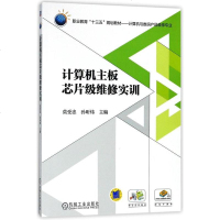 [二手8成新]计算机主板芯片级维修实训(计算机与数码产品维修专业职业教育十三五规划教材) 9787111596677
