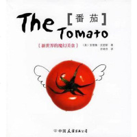 [二手8成新]番茄 9787505720343
