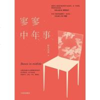 [二手8成新]寥寥年事 9787508691237