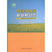 [二手8成新]国冬油菜新品种动态:2012~2013年度国家冬油菜品种区域试验汇总报告 9787511616340