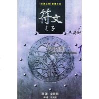 [二手8成新]符文之子 9787105059836