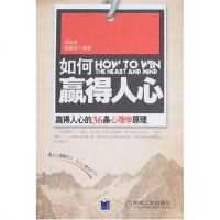 [二手8成新]如何赢得人心 9787111230762