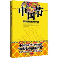 [二手8成新]国节 9787211064243
