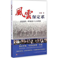 [二手8成新]风云保定系 9787203089094