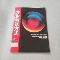 [二手8成新][二手9成新]-异步传送方式雷振明9787115059789人民邮电出版社