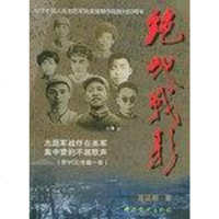 【二手8成新】绝地战歌 9787801369017