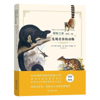 【二手8成新】发现奇异的动物 9787100125925