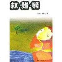 【二手8成新】东京·爱情·物语 9787500648055