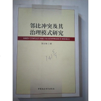 [二手8成新]邻比冲突及其治理模式研究 9787520326834