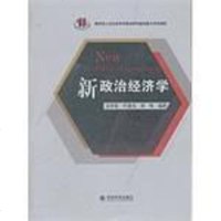 [二手8成新]新政治经济学 9787514115116