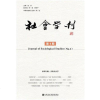 [二手8成新]社会学刊 9787520127165