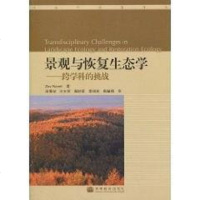 [二手8成新]景观与恢复生态学 9787040295795