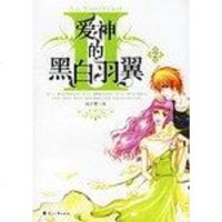 [二手8成新]爱神的黑白羽翼2 9787806738566