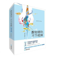 [二手8成新]醉如烟华,不为他嫁 9787515511566