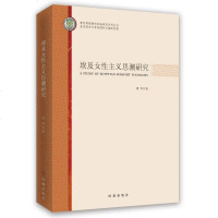 【二手8成新】埃及女性主义思潮研究 9787519501150