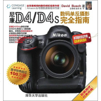 [二手8成新]尼康D4 D4s数码单反摄影完指南 9787302401698