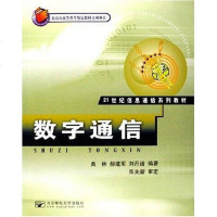 [二手8成新]数字通信 9787563505418