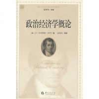 [二手8成新]政治经济学概论 9787508074382