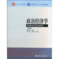 [二手8成新]政治经济学 9787040242836