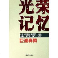 【二手8成新】光荣记忆1 9787506554442