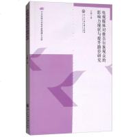 [二手8成新]电视媒体对维吾尔族观众的影响力现状与提升路径研究 9787566014825