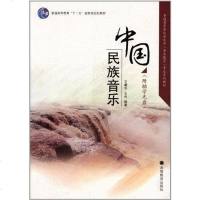 [二手8成新]国民族音乐 9787040263893