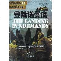 [二手8成新]登陆诺曼底 9787806009031