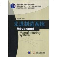 [二手8成新]先进制造系统 9787111174943