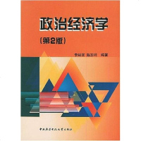 [二手8成新]政治经济学 9787304024024