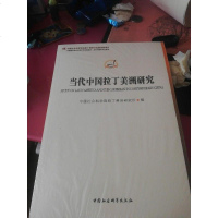 [二手8成新]国哲学社会科学学科发展报告·当代国学术史系列:当代国拉丁美洲研究 9787516192610
