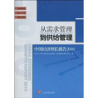 【二手8成新】从需求管理到供给管理 9787802345300