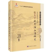 [二手8成新]张大宁补肾活血法研究 9787030465146