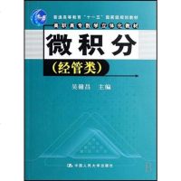 [二手8成新]微积分 9787300079738