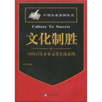 [二手8成新]文化制胜 9787802111479