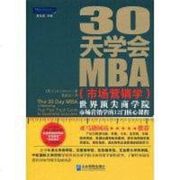 [二手8成新]30天学会MBA 9787516404652