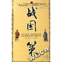 [二手8成新]战国策 9787509400036